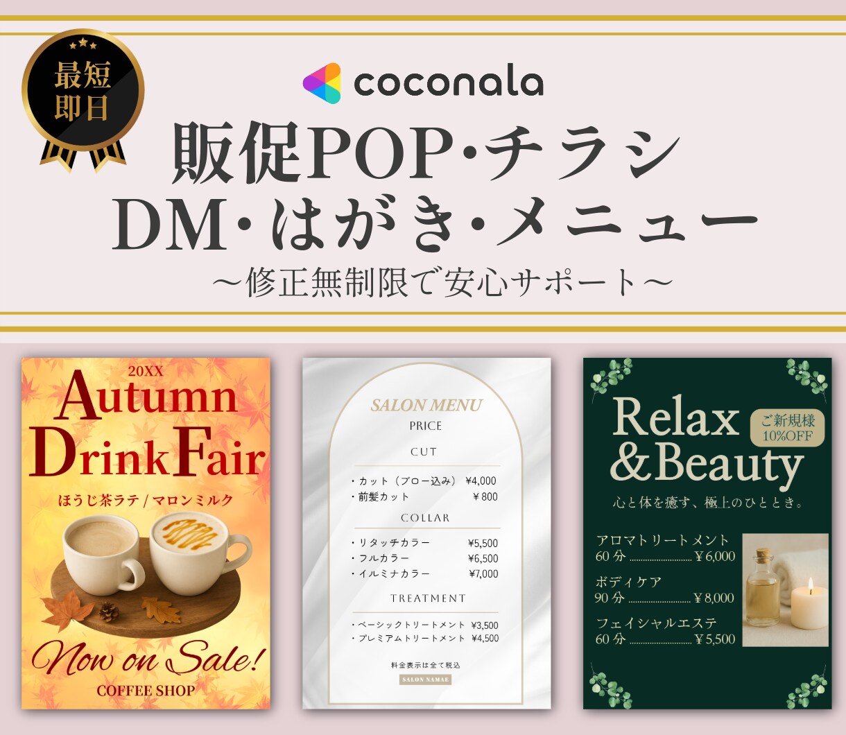 商品の魅力を最大限に伝えるPOP/チラシ作成します 一目で分かりやすく目を引くPOP/チラシを イメージ1