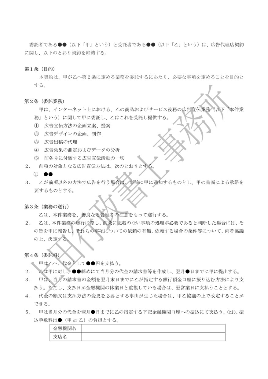 商社法務部出身の行政書士が契約書を作成審査致します 翌日8時に納品可能｜修正回数無制限 イメージ2