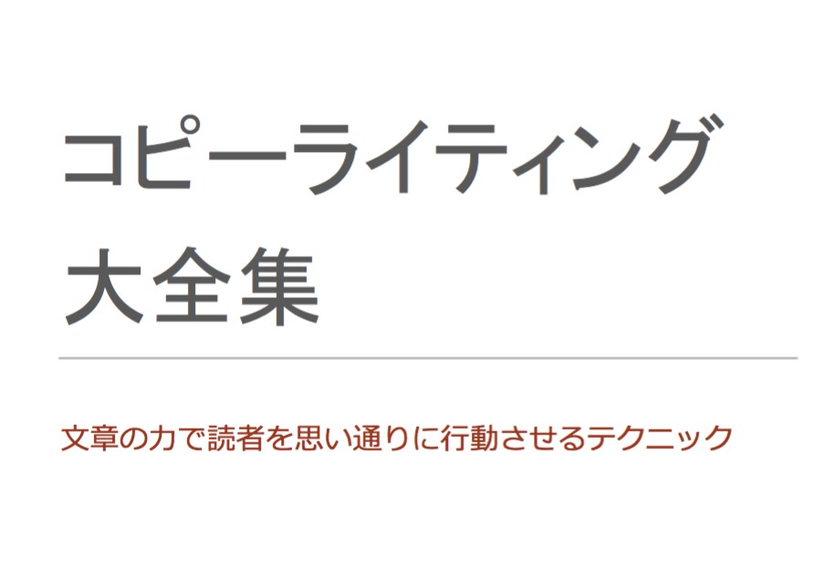 売れるコピー（セールス）ライティングスキル教えます DM・メルマガ・ネット販売に活かせるライティングスキル イメージ2