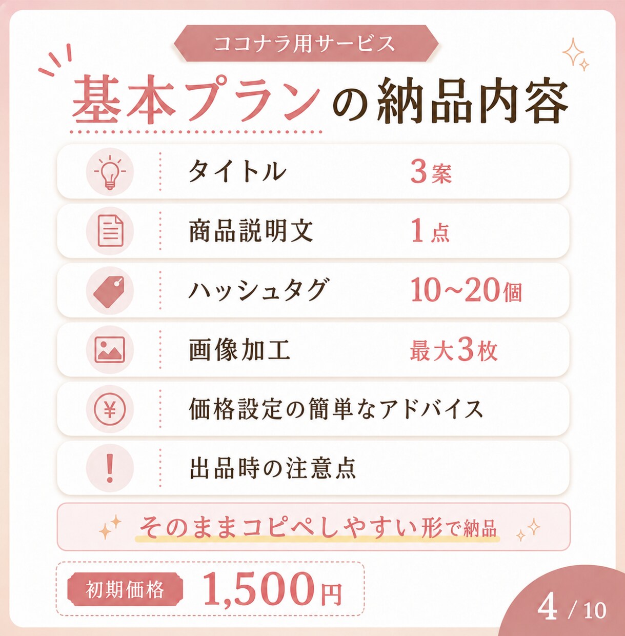 メルカリ用画像と文章を作ります 出品作業をラクにします！！！！ イメージ4