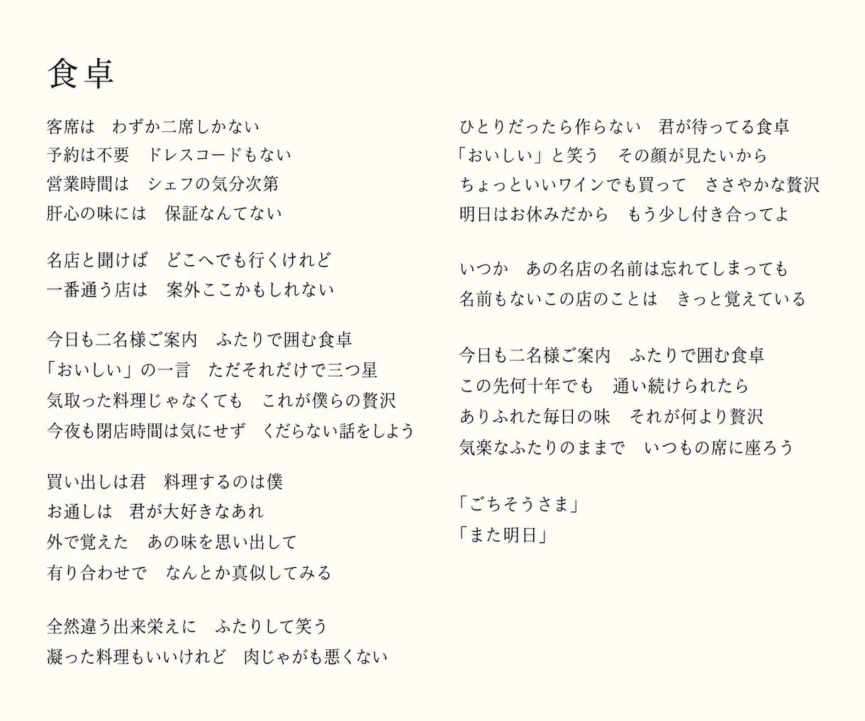 まず作例をご覧下さい！自分らしい作詞のコツ教えます 初心者の困りごとを見つけて具体的かつ丁寧にレクチャーします イメージ6