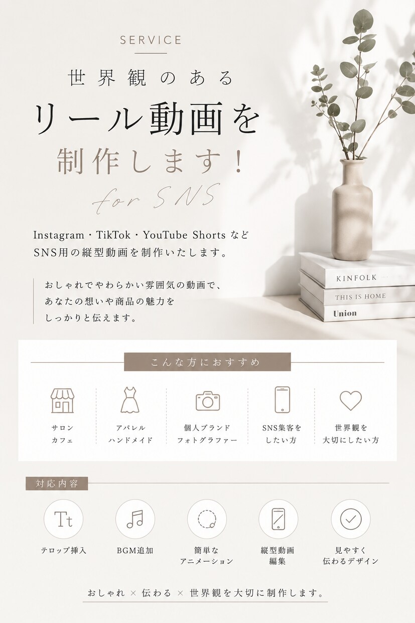 おしゃれなSNS用縦型動画を作成します 世界観のあるリール動画を作成します⭐︎ イメージ2
