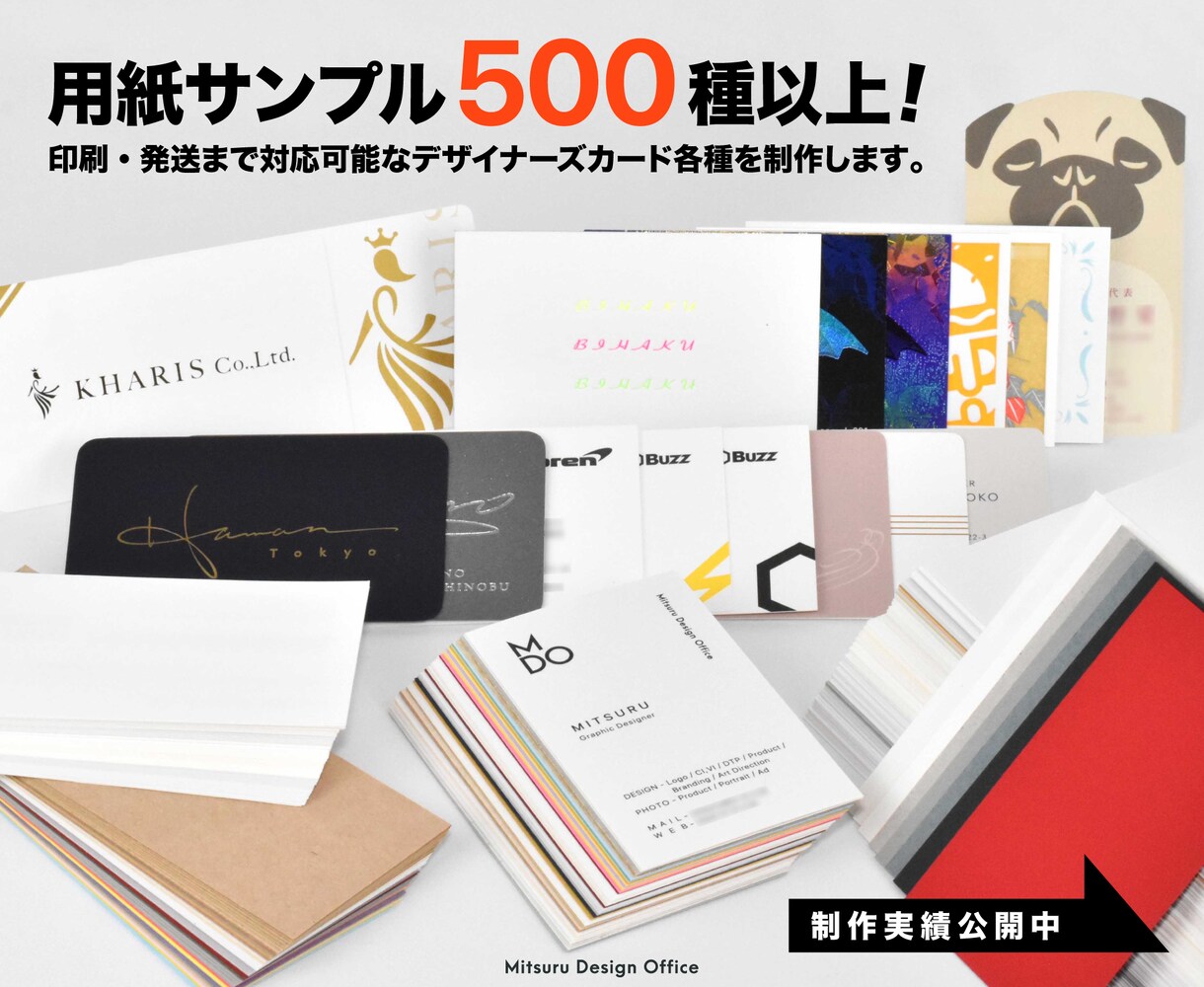 用紙まで拘るデザイナーズカード各種を制作します 用紙サンプル500種以上！印刷・発送まで対応可能！ イメージ1