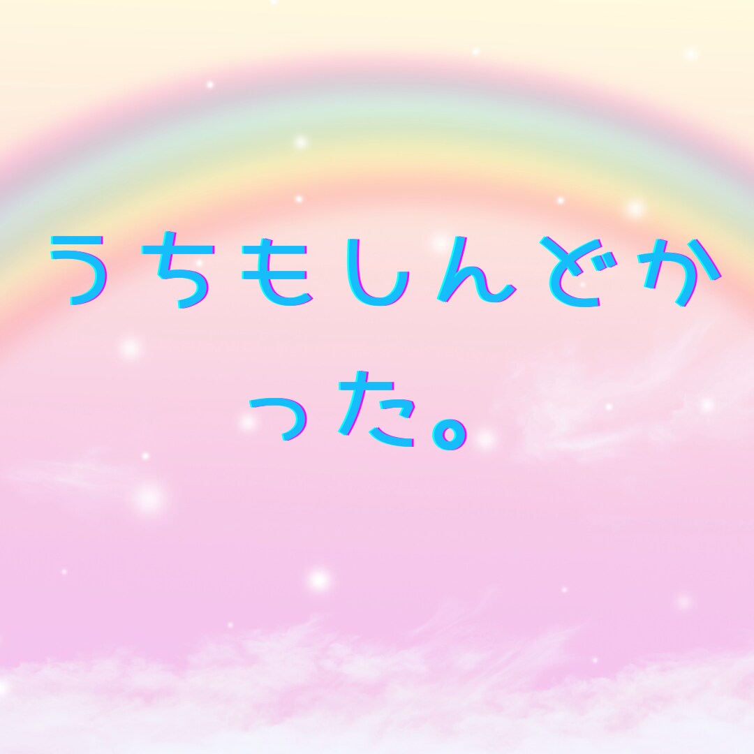 毎日のように夫婦喧嘩で辛いあなたに寄り添います わたしも毎日夫婦喧嘩でした。辛いお気持ちよくわかります。 イメージ6