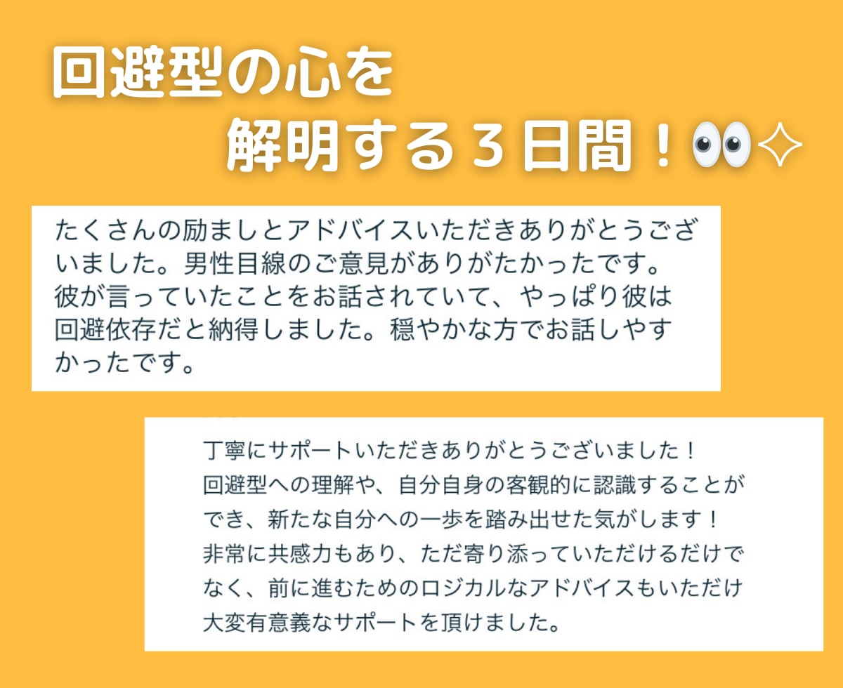 彼の回避行動の理由を一緒に読み解いて行きます ３日間｜音信不通や既読・未読スルー等｜謎行動の理由を解明✧ イメージ8