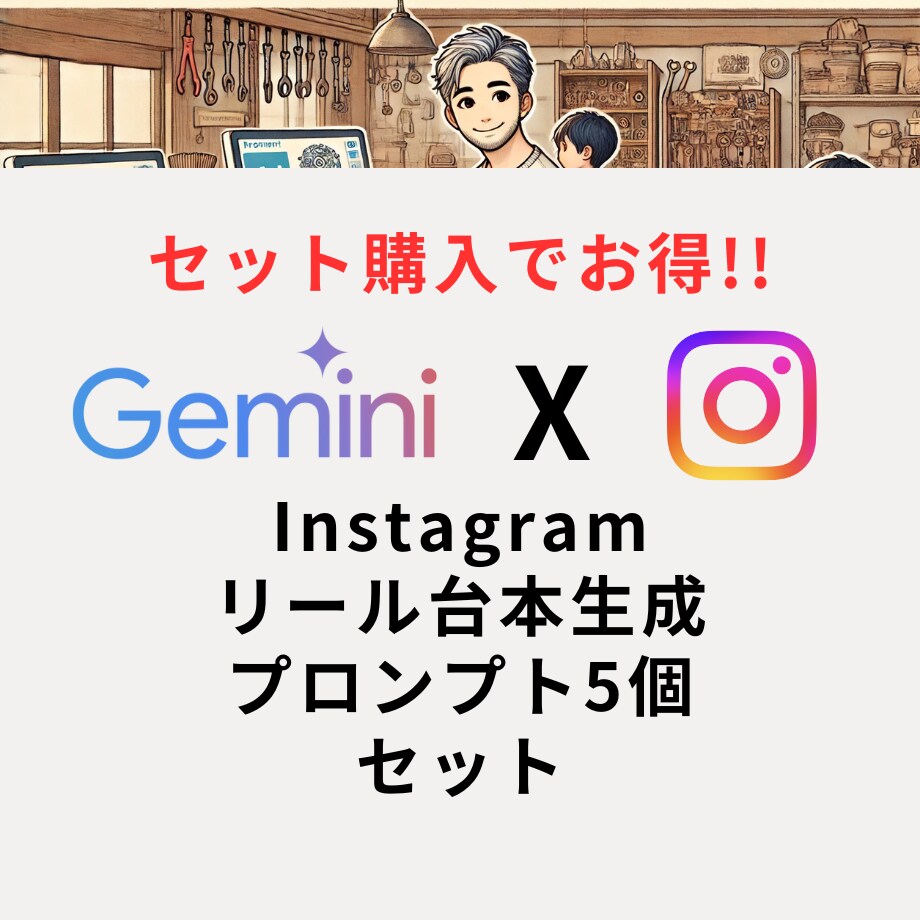 リール台本作成プロンプト販売します Instagramリール台本作成プロンプト5個セット イメージ1