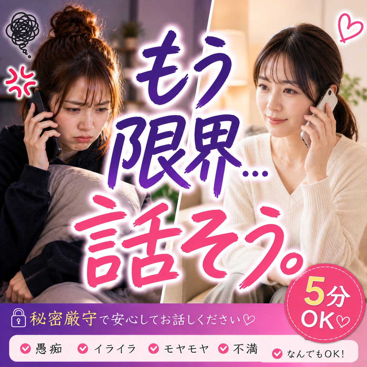 話してストレス発散☆遠慮なくどうぞ❗️私が聞きます ベテランOLが愚痴/イライラ/怒り心の感情を受け止めます❗️ イメージ2