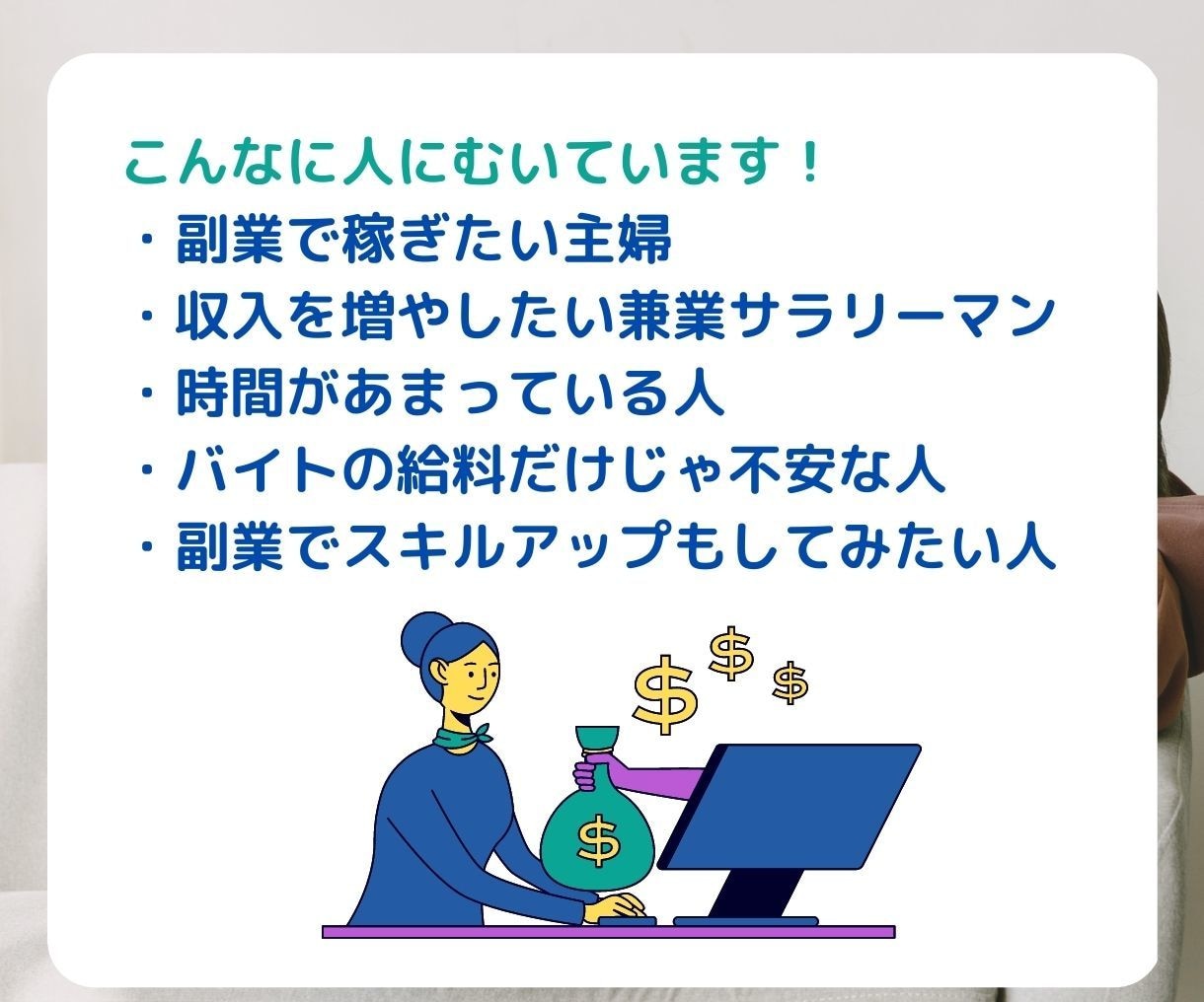 スマホ在宅で簡単！後は自動化収入副業教えます 主婦でもできた。違法性無しスマホで片手間副業 イメージ4