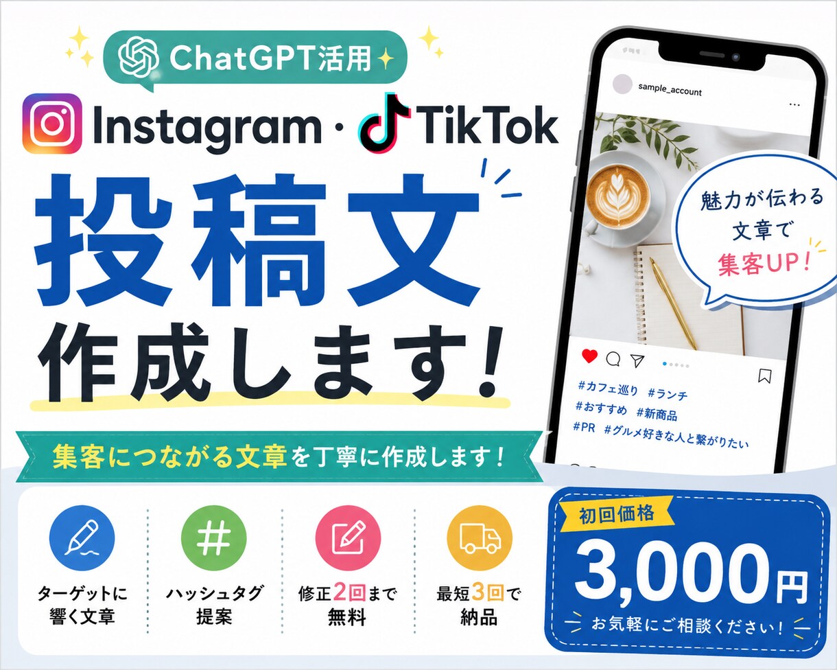 飲食店専門！SNS投稿文・リール台本を作成します 集客につながるSNS投稿文を丁寧に作成します！ イメージ1