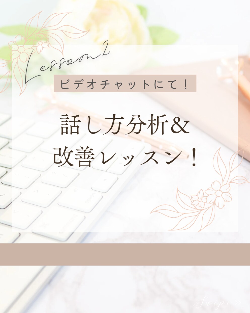 話し方で印象UP！話し方美人になる方法教えます 分かりやすく楽しく！８年以上の司会経験から作った話し方理論 イメージ1