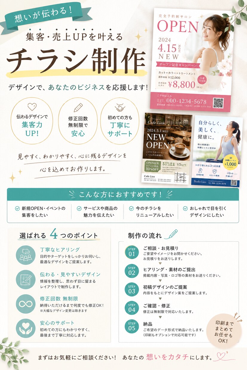 目に留まるチラシを作成します データ作成はできたけど何だかインパクトが足りない、そんな方へ イメージ1
