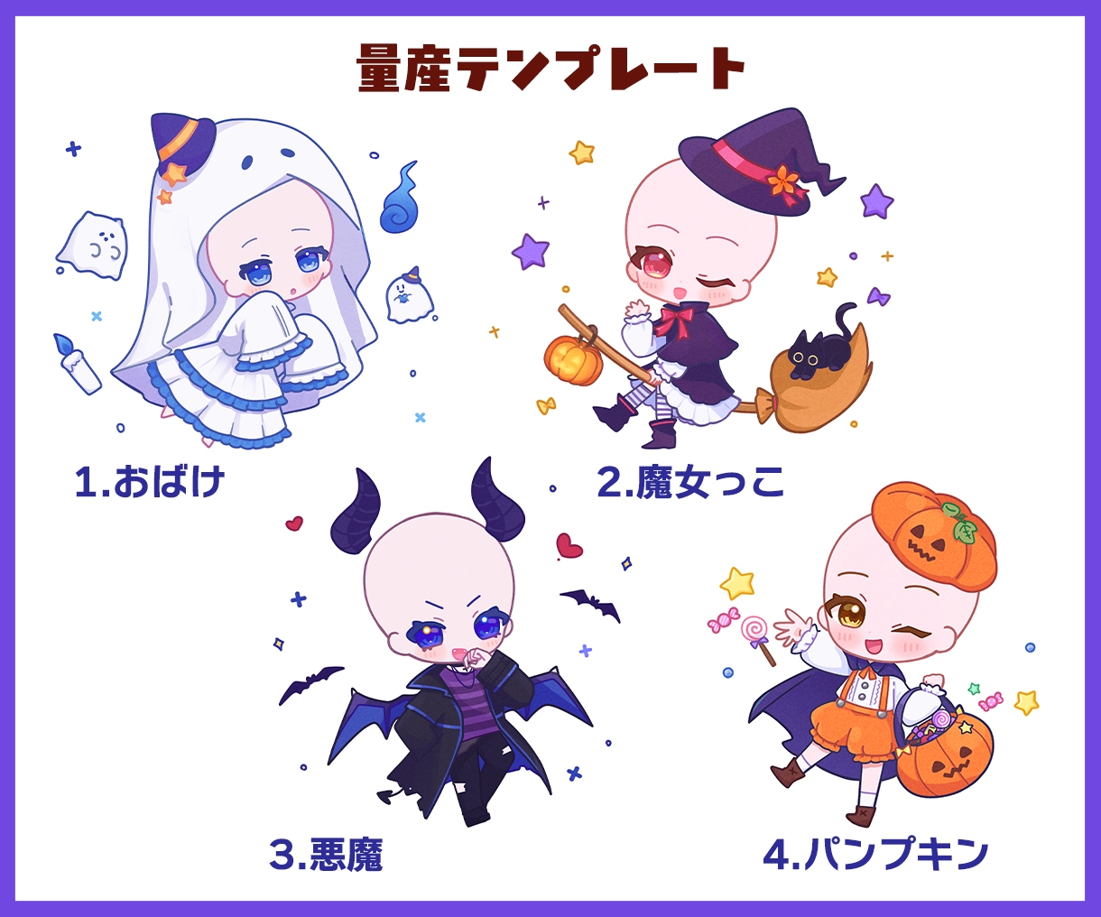 ハロウィン量産イラスト制作します ４種から選べる！お得にポップでかわいいデフォルメイラスト♪ イメージ2