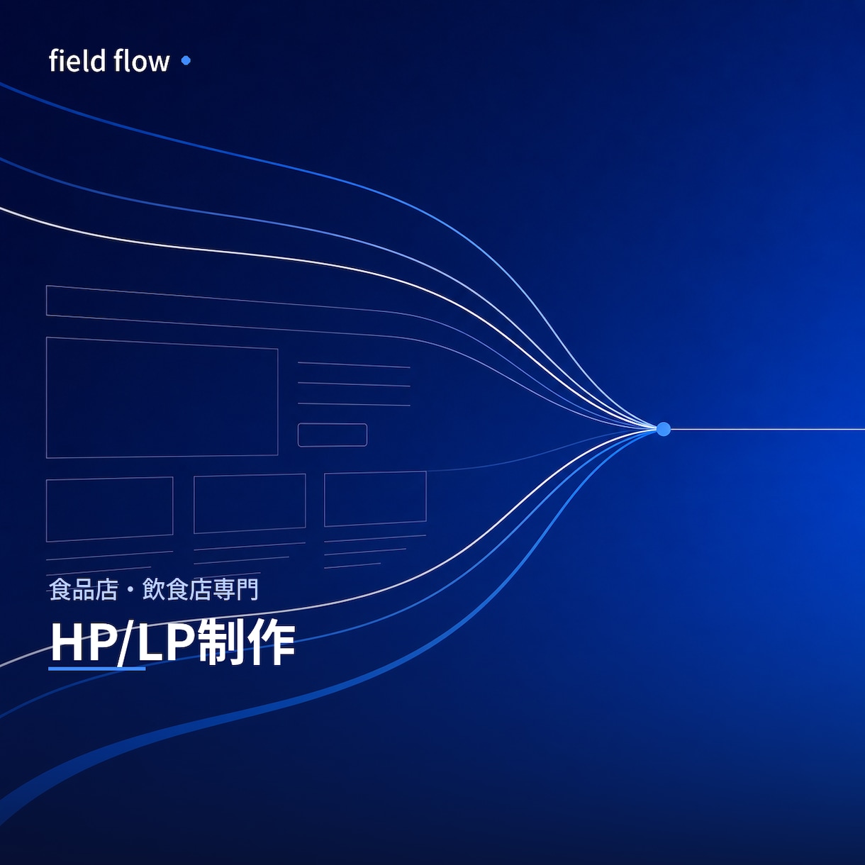 食品店・飲食店専門のHP/LP制作をします 現役精肉バイヤーが手がける、現場を知るWeb制作 イメージ1
