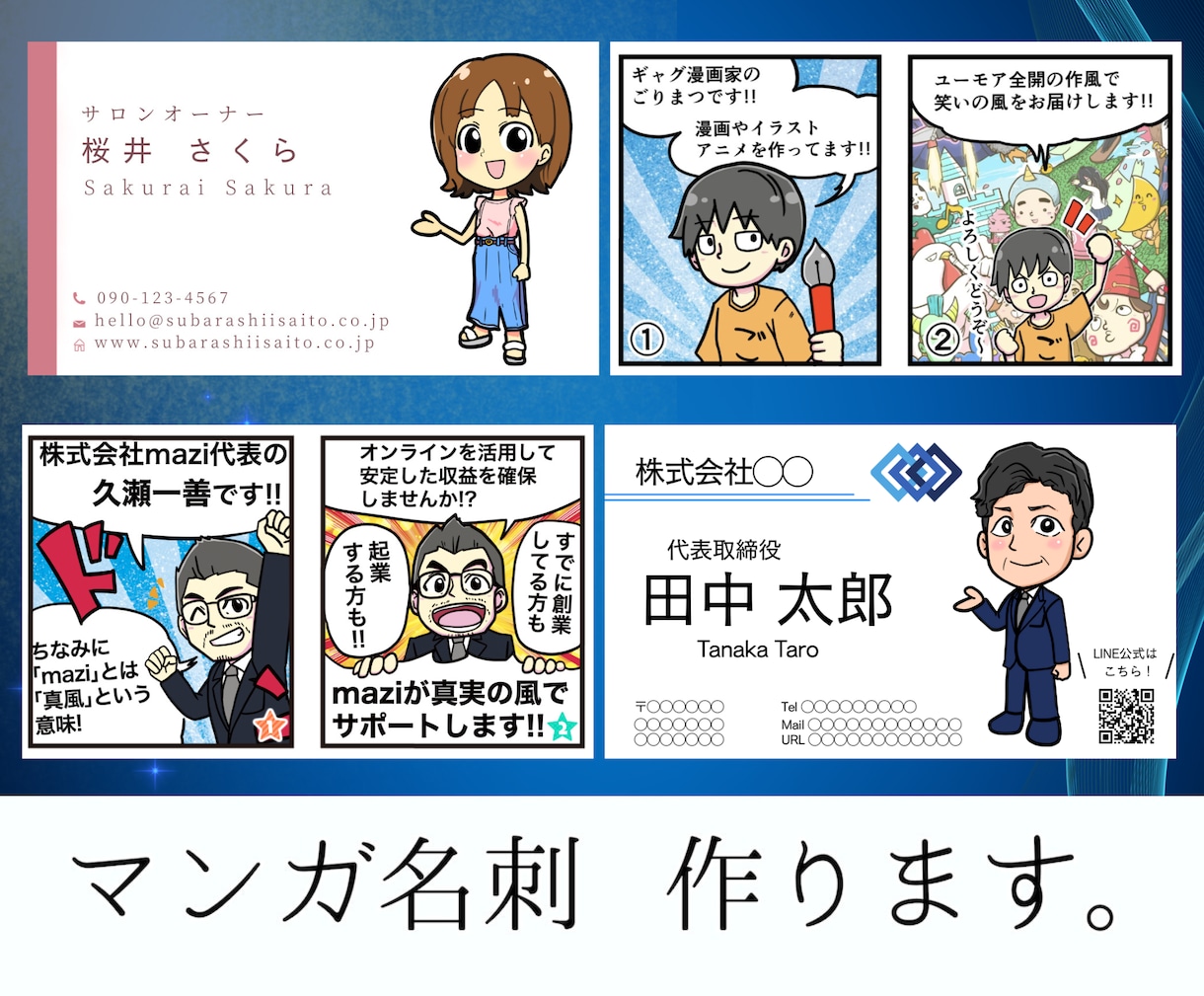 記憶に残る！マンガ名刺作ります 会話のきっかけとなる、楽しい名刺をお届けします！ イメージ1