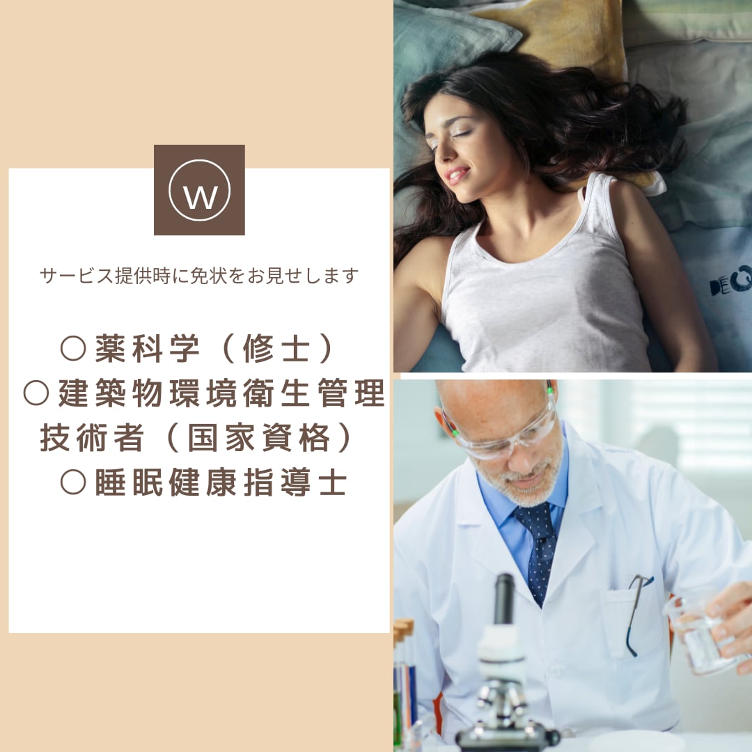 体内時計研究経験者が睡眠衛生相談に乗ります 500円で自分の睡眠を見直してみませんか？（国家資格保持者） イメージ2