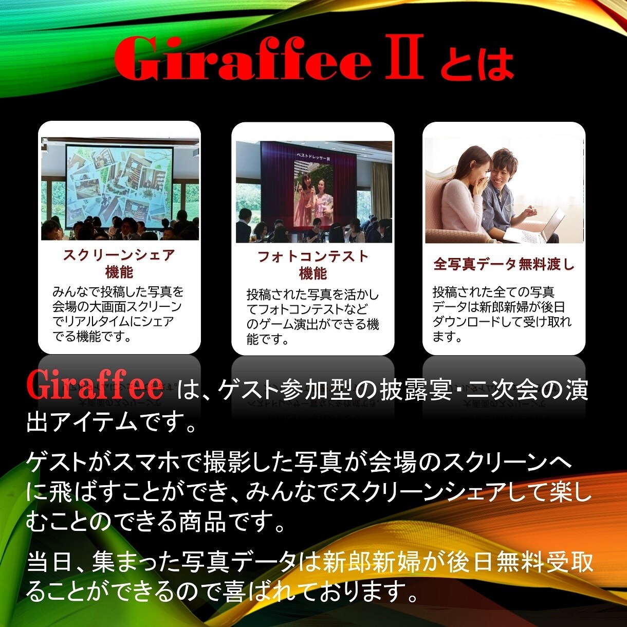婚礼最新演出！ゲスト参加型演出アイテムをお作ります スマホでパシャ！写真をシュッ！みんなで楽しもう！ イメージ2