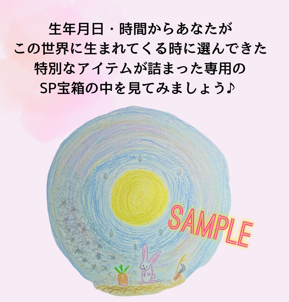 絵本のような楽しい鑑定書を作成します あなたの中の星・アイテムの世界の物語のはじまりが見えてくる イメージ2