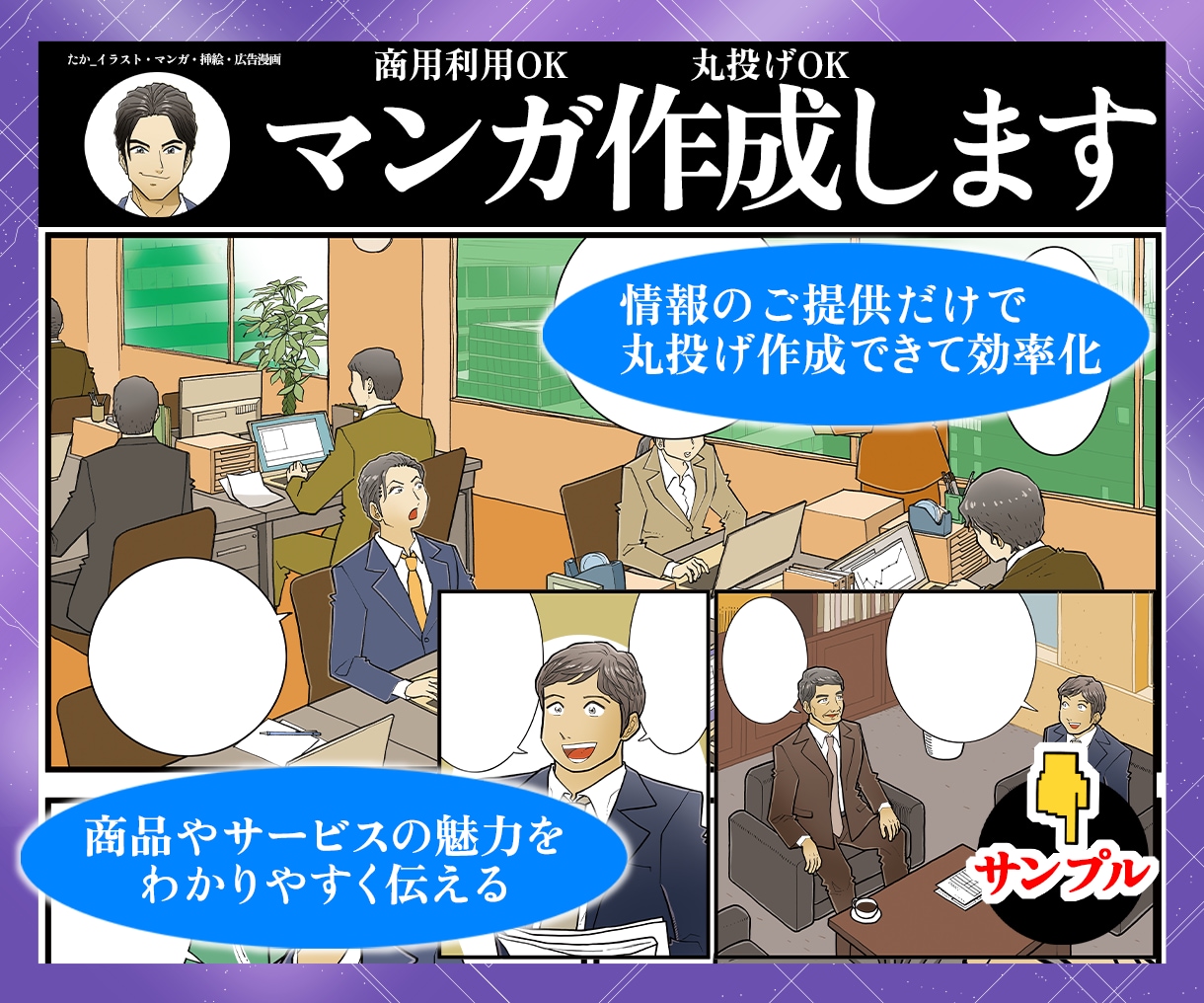 マンガ#3 漫画で訴求力UPのお手伝い致します 漫画賞佳作・漫画家アシスタント経験を活かした漫画作成 イメージ1