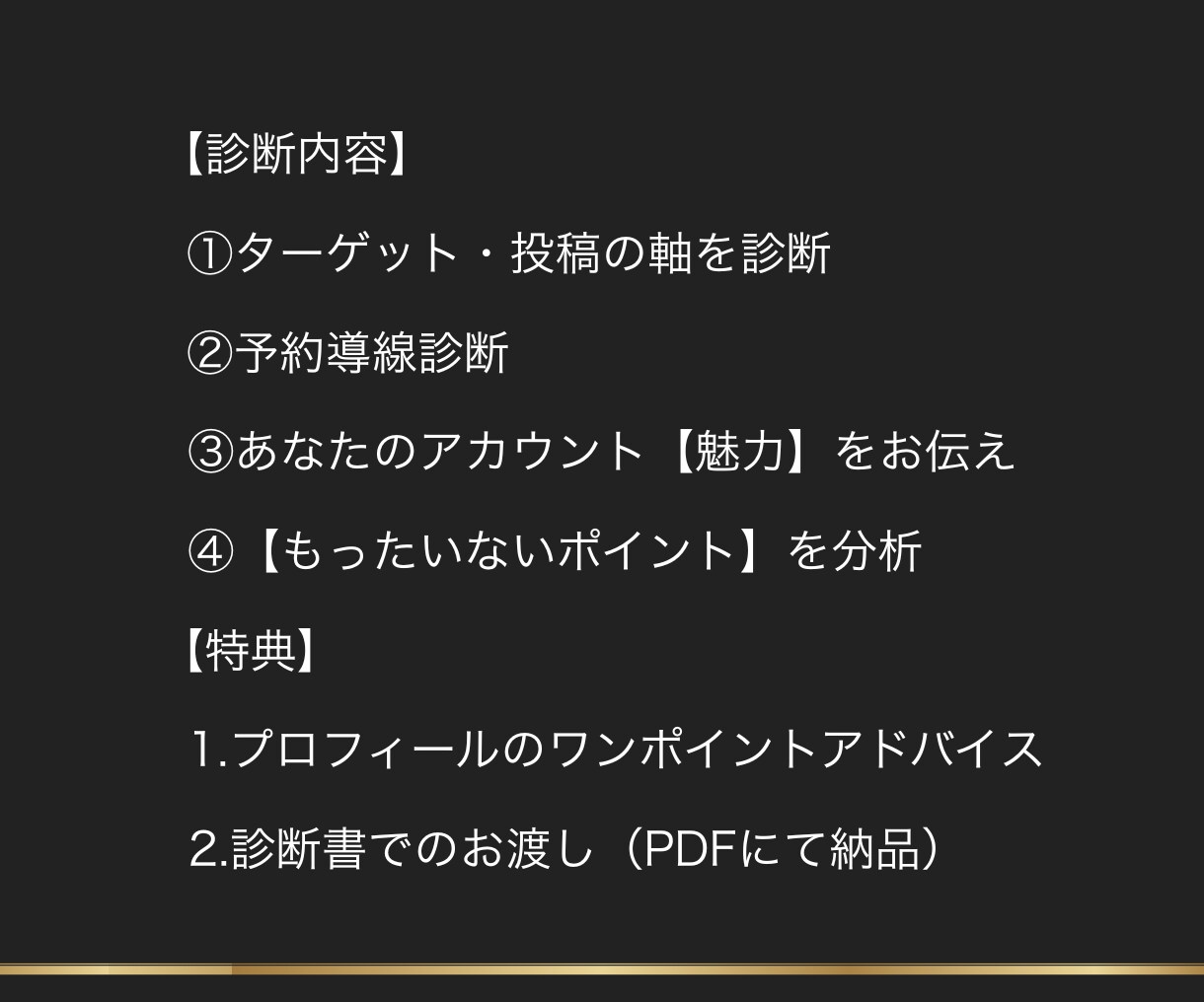 ジムのインスタ診断｜集客導線を徹底診断します 24時間ジムの現役マーケターが、売上アップの仕組みづくり！ イメージ5