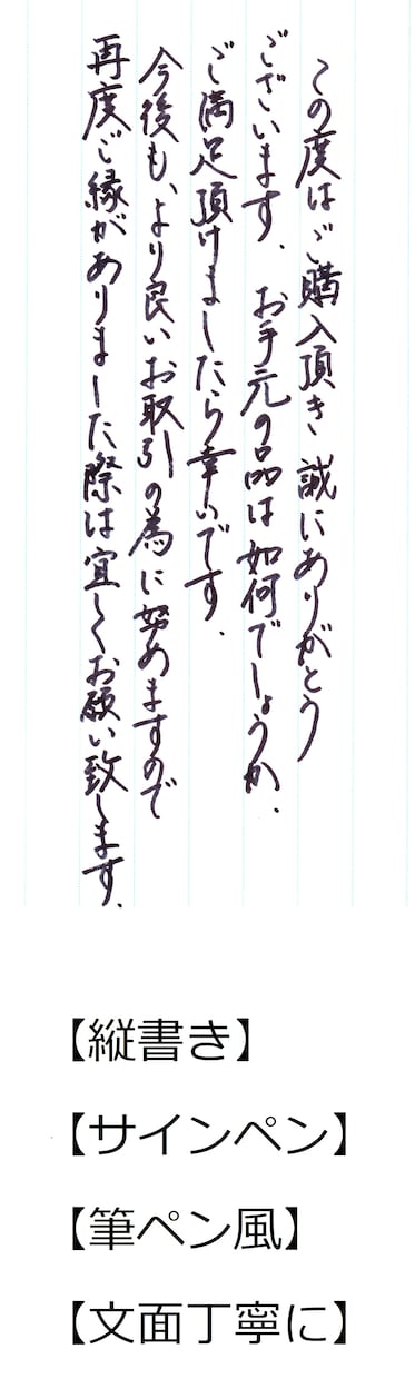 黒ペン／ネットフリマ用のメッセージカードを書きます お手本通りではない自己流書体です イメージ3