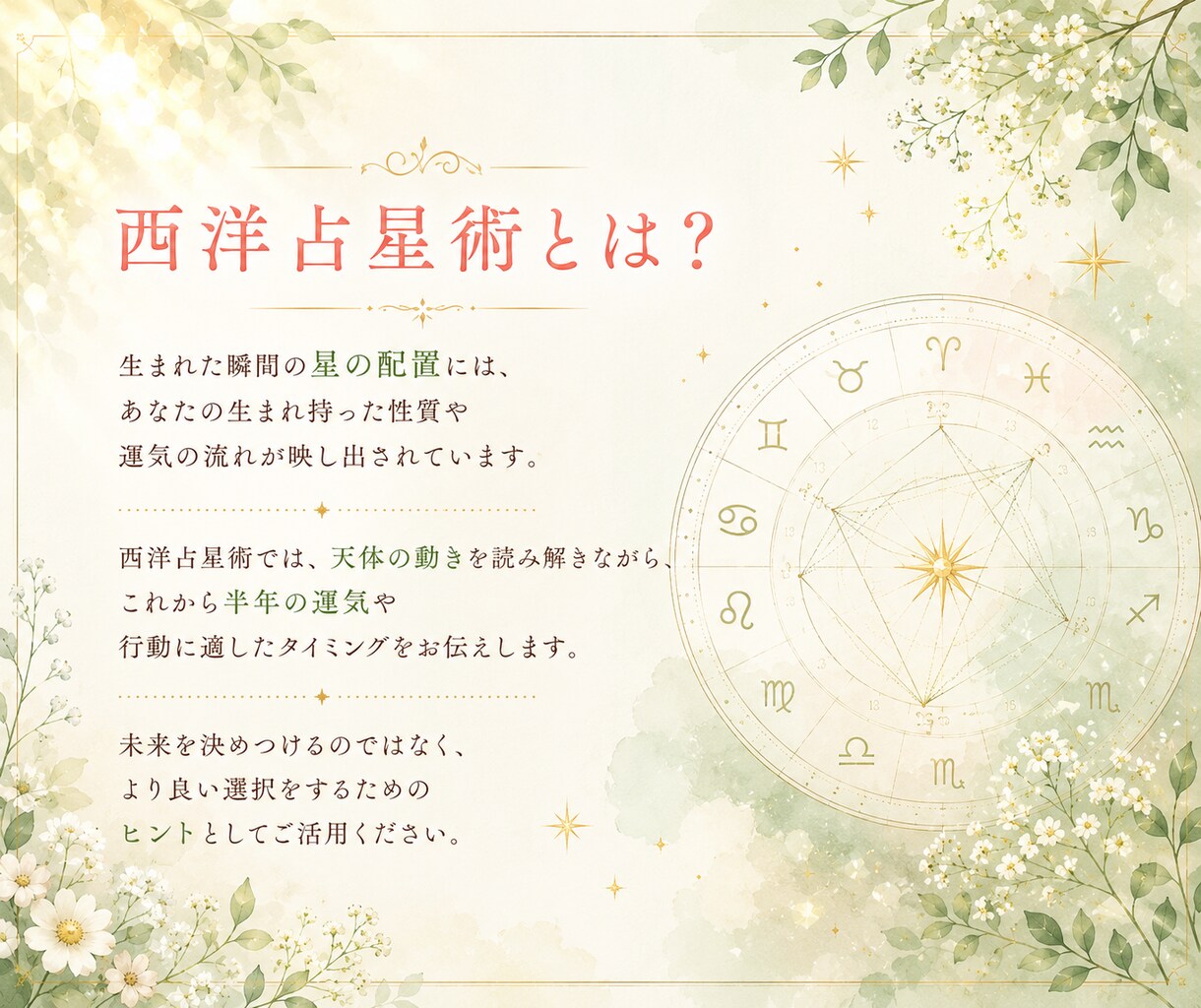 今後半年間の運気を占います 西洋占星術を使って、星の動きから今後半年間の運気を探ります イメージ4