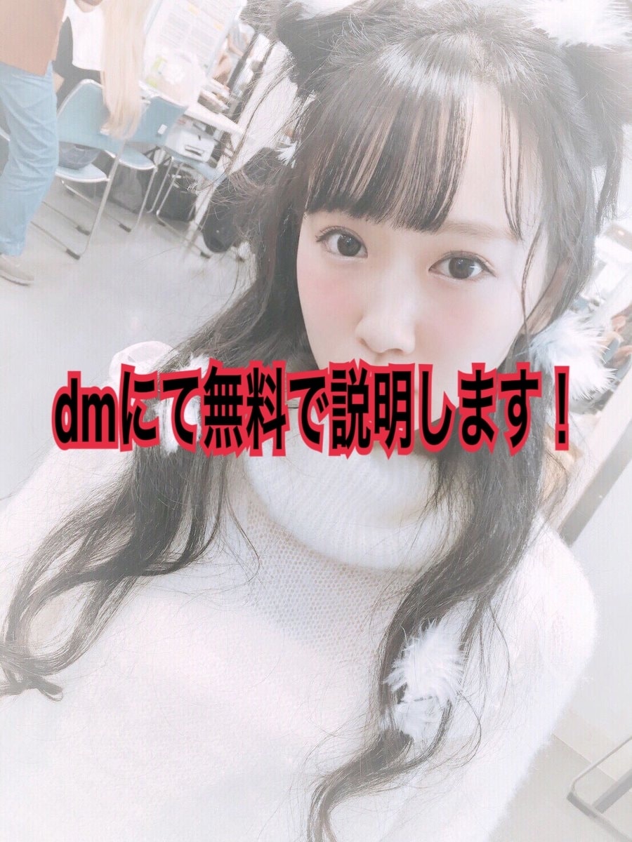 無料で簡単に出来る副業紹介します dmで説明しますこれは購入しなくていいです！dm来てください イメージ1