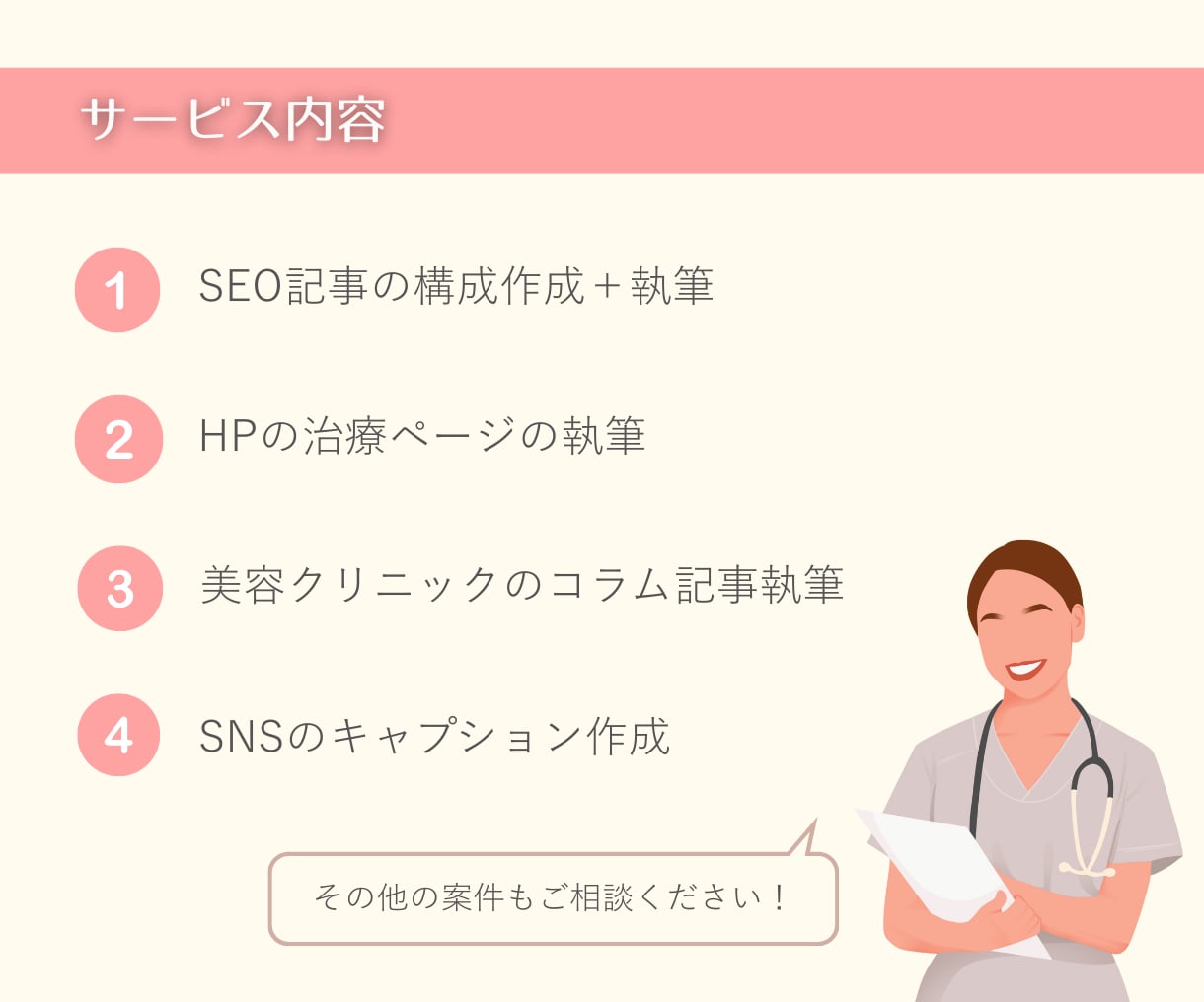 現役の美容ナースが「美容医療記事」を執筆します 知見とエビデンスにもとづいたSEO記事を作成します。 イメージ2