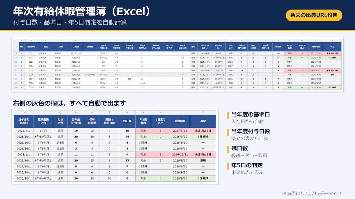 年次有給休暇管理簿エクセルを提供します Excel管理表テンプレート。年5日の未達も色で出ます イメージ1