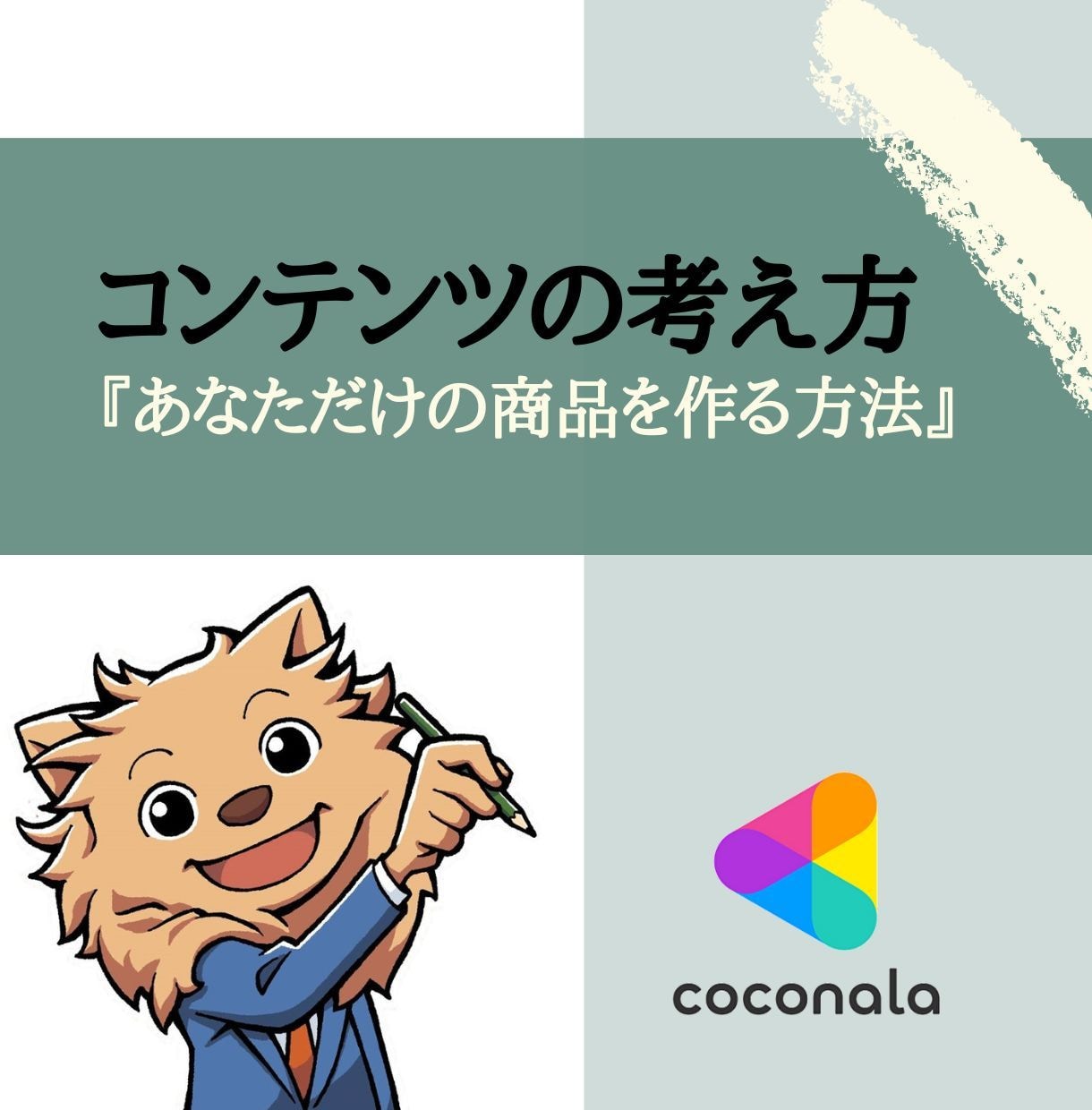 公務員でも出来るコンテンツ販売！稼ぐ成功法教えます 元公務員が伝える。０から独自コンテンツをマネタイズする方法 イメージ2