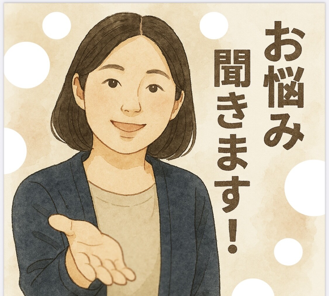 女性限定です★つらさ、しんどさ、愚痴を聞きます あなたの「つらい」「しんどい」を、そっと受け止めます イメージ1