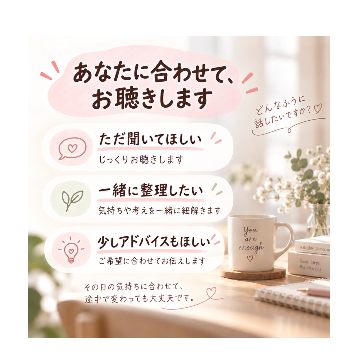 自分を責めてしまう！あなたの気持ちをお聴きします 「私ってダメだな…」そんな気持ち、一人で抱えず話しませんか？ イメージ5