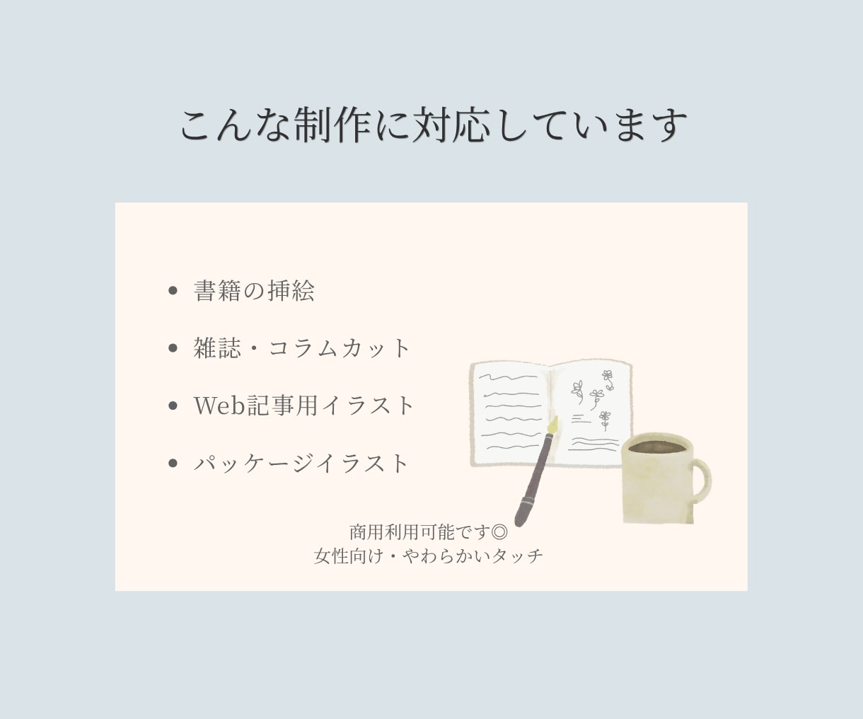 書籍・挿絵イラスト制作｜柔らかいタッチで描きます 書籍・コラムに合う、やわらかい雰囲気の挿絵を描きます イメージ3