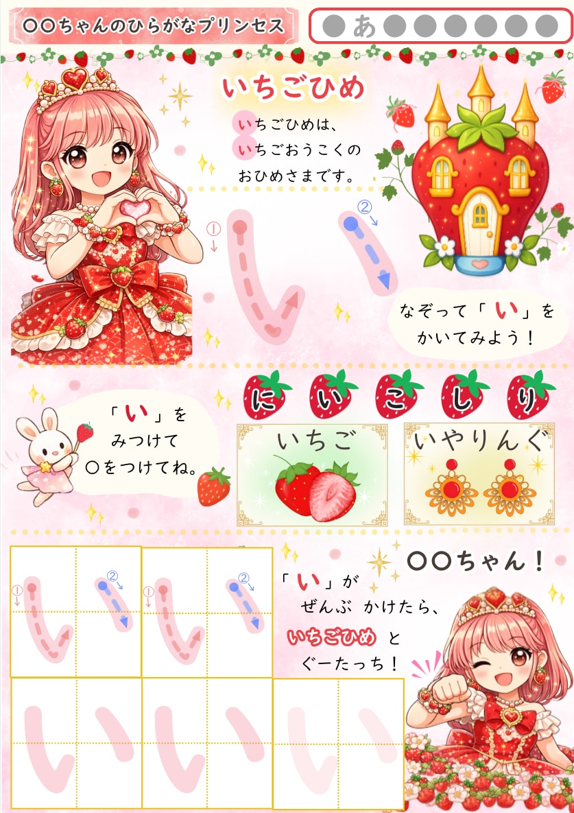 プリンセスに夢中な子のひらがなプリントを作ります プリンセスとハイタッチ、ヨシヨシ！遊んで学べるひらがな教材 イメージ2