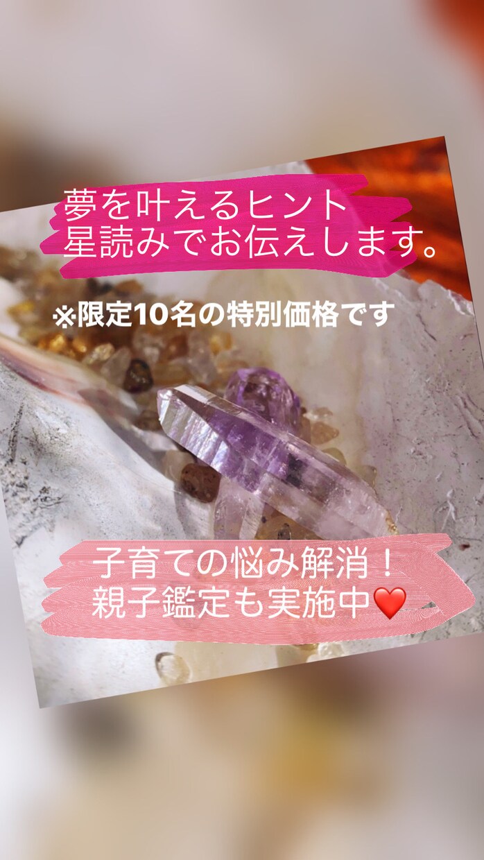 星からあなたの強み、才能を発掘します 親子鑑定も受付中⭐幸せな引き寄せのヒントをお伝えします。 イメージ1