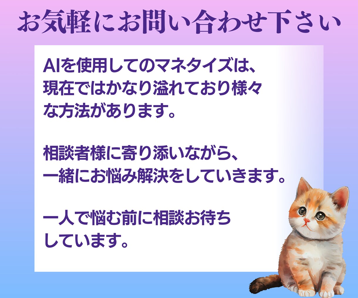 AI活用のお悩み相談にのります マネタイズや操作方法などお悩み解決します。 イメージ3