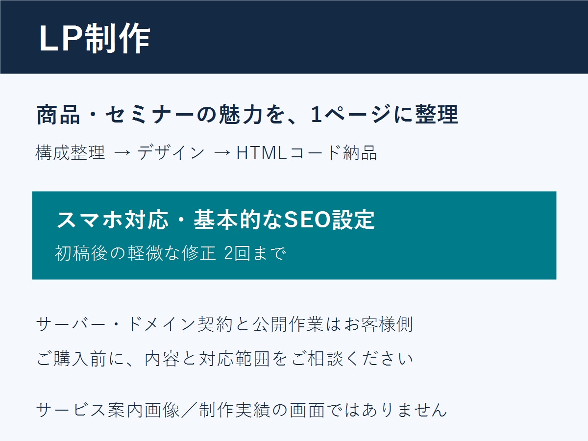 商品やセミナーを伝えるHTMLのLPを作ります 特徴と申込みへの流れを整理してコード納品 イメージ1