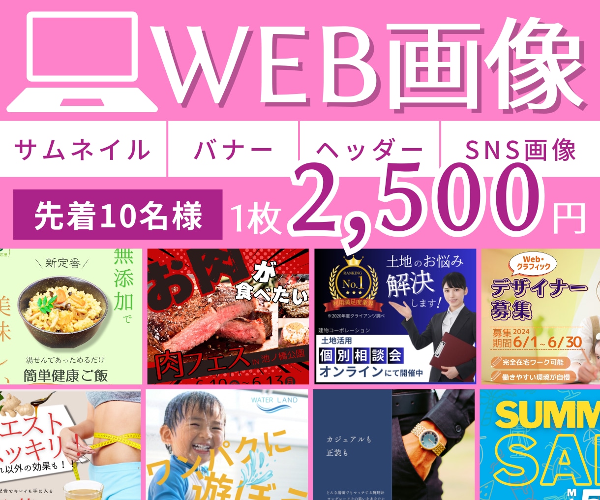 パッと目を引くバナー画像作成します 修正無制限！格安でバナーやヘッダー、WEB画像作成します◎ イメージ1