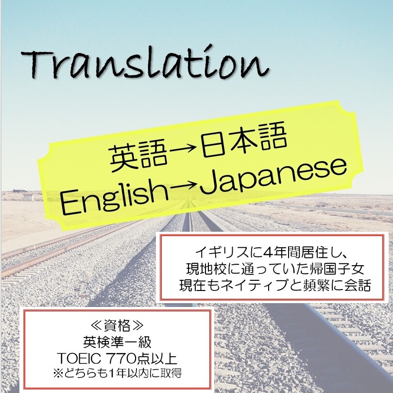 英⇒日 帰国子女の現役大学生がスピード翻訳します 初出品のため先着5人の限定価格！ イメージ1