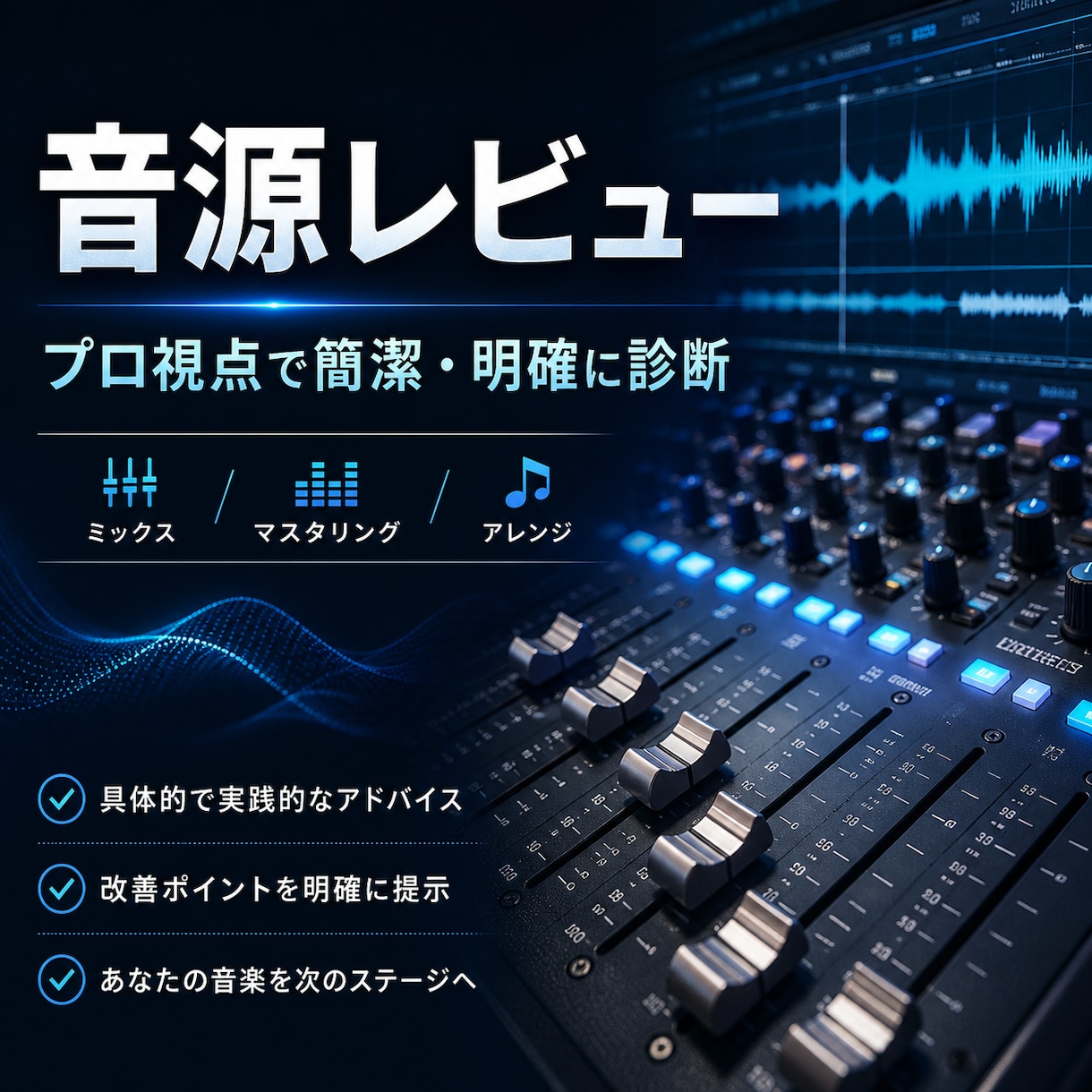 国際音楽賞受賞歴ありのプロが音源をレビューします プロ視点で“今直すべき点”を明確にお伝えします イメージ1