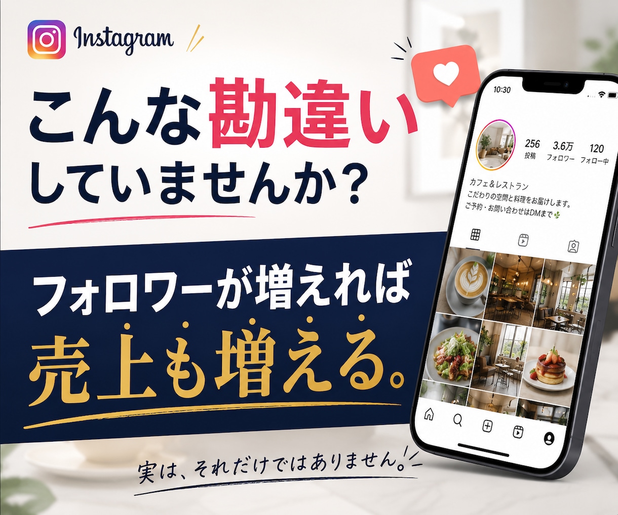 Instagramのファン化のアルゴリズム教えます フォロワーが多いから集客できると思っていませんか？ イメージ2