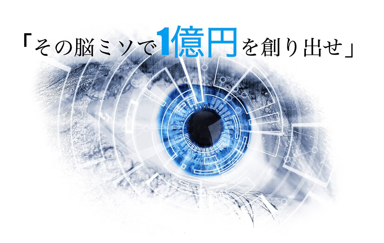 手取り15万のあなたへ、そこから抜ける方法教えます 「形の無いものに価値が生まれる時代」だからこそできること イメージ1