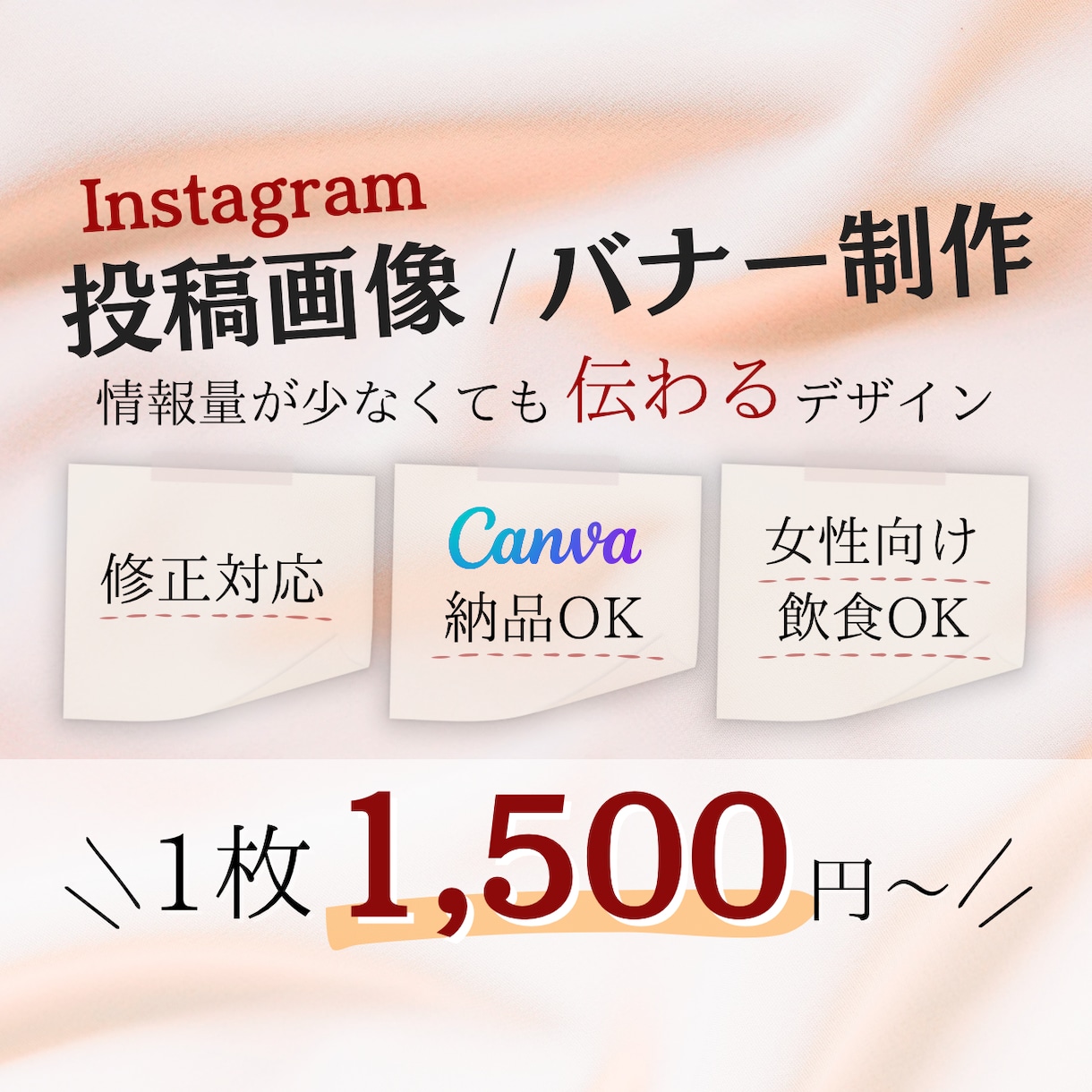 見やすく伝わる投稿画像・バナー制作します 個人様・女性向けデザインが得意です！ イメージ1