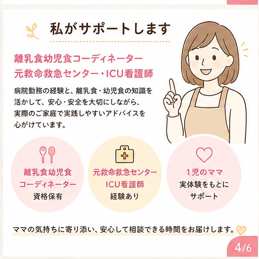 ビデオチャットで離乳食のお悩みを解決します 離乳食・幼児食コーディネーターが個別にアドバイス イメージ4