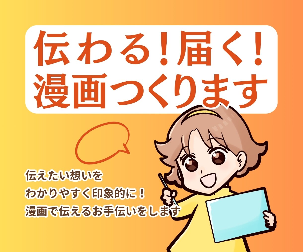 広告漫画に◎パッと目を惹く漫画を制作いたします 宣伝♪チラシ♪ビジネスに◎シンプル親しみやすい絵柄が目を惹く イメージ1
