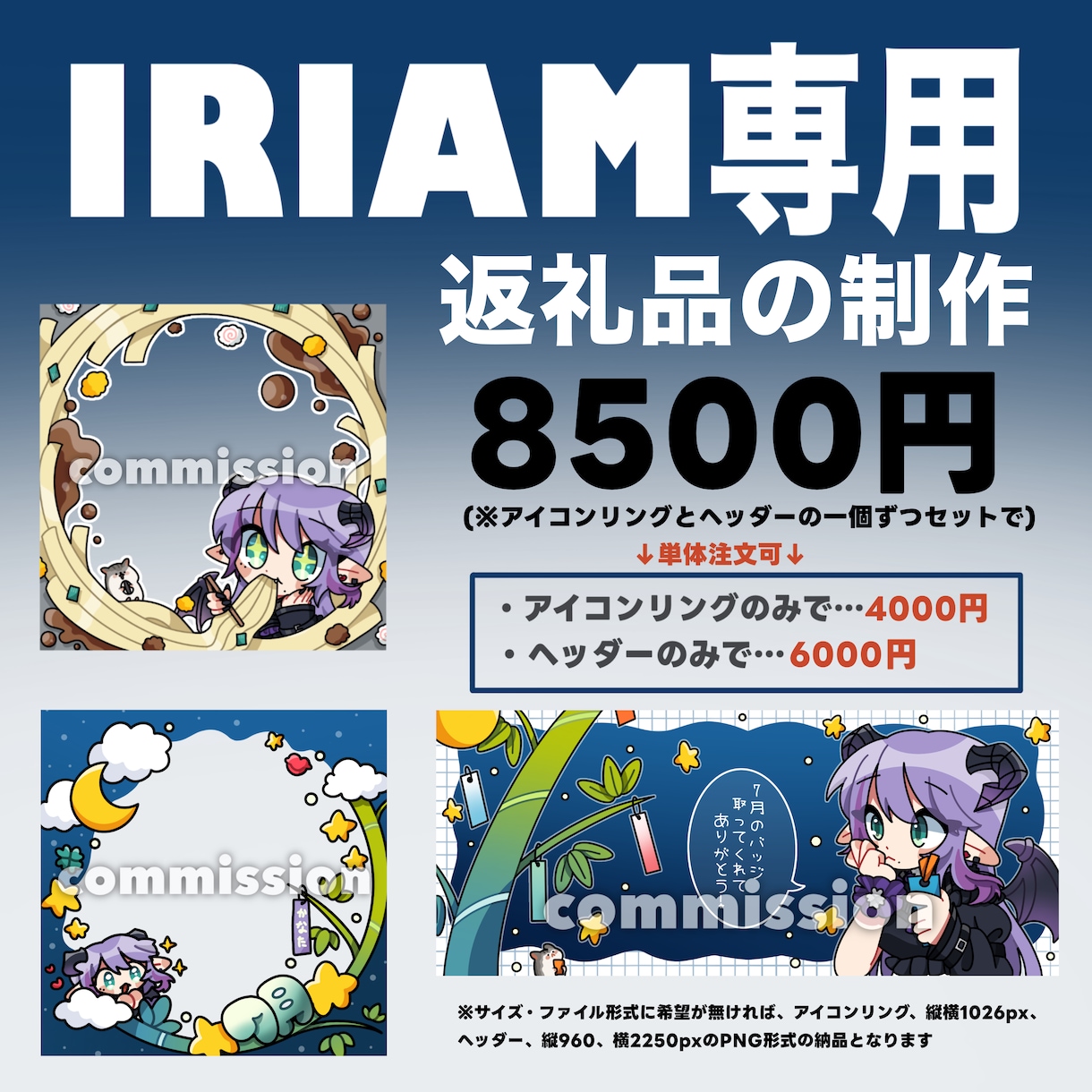 IRIAM専用返礼品の制作いたします 返礼品セットや単体注文もできるので是非ご利用ください！ イメージ1
