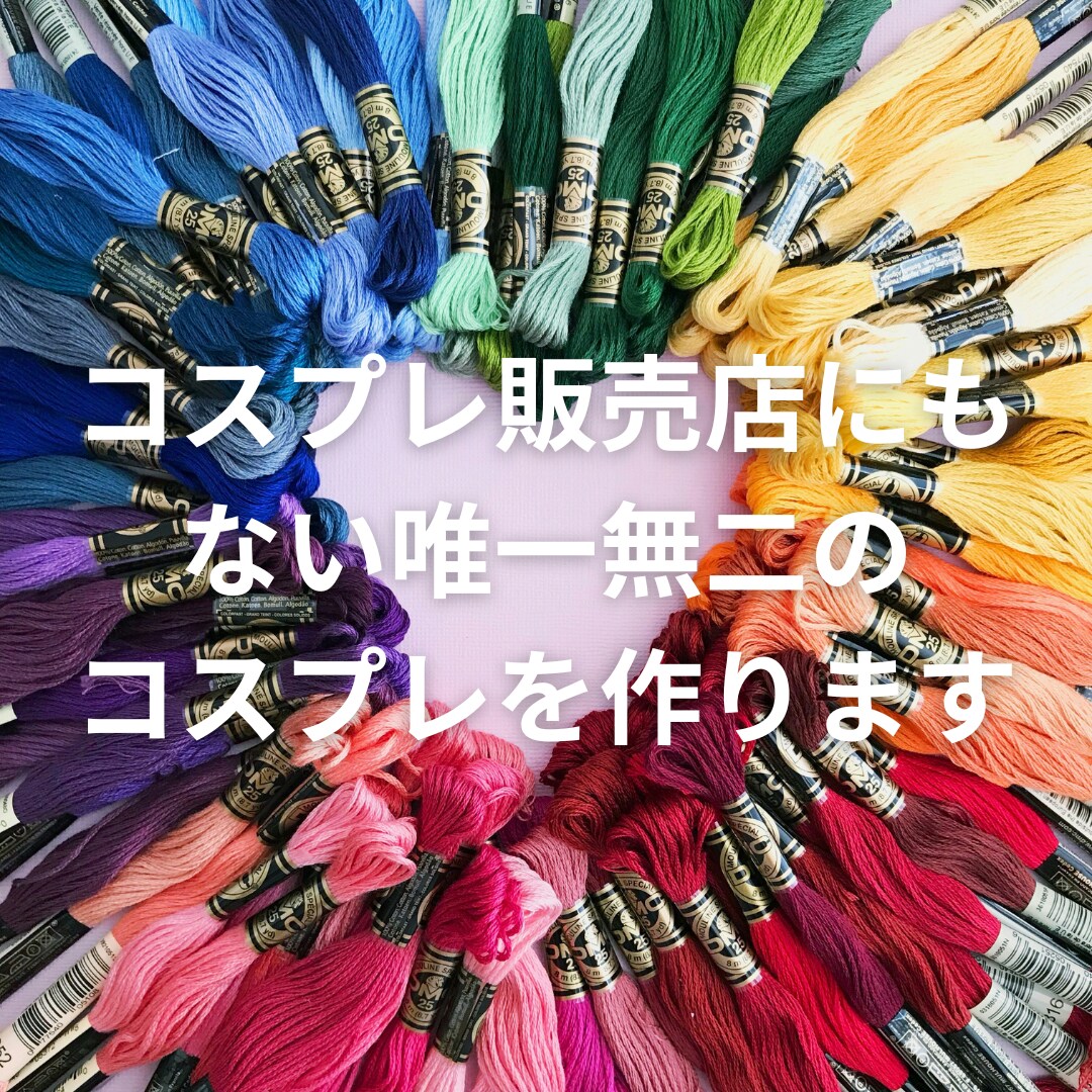 コスプレ販売店にもない唯一無二のコスプレを作ります 衣装デザインから配送まで対応いたします！ イメージ1