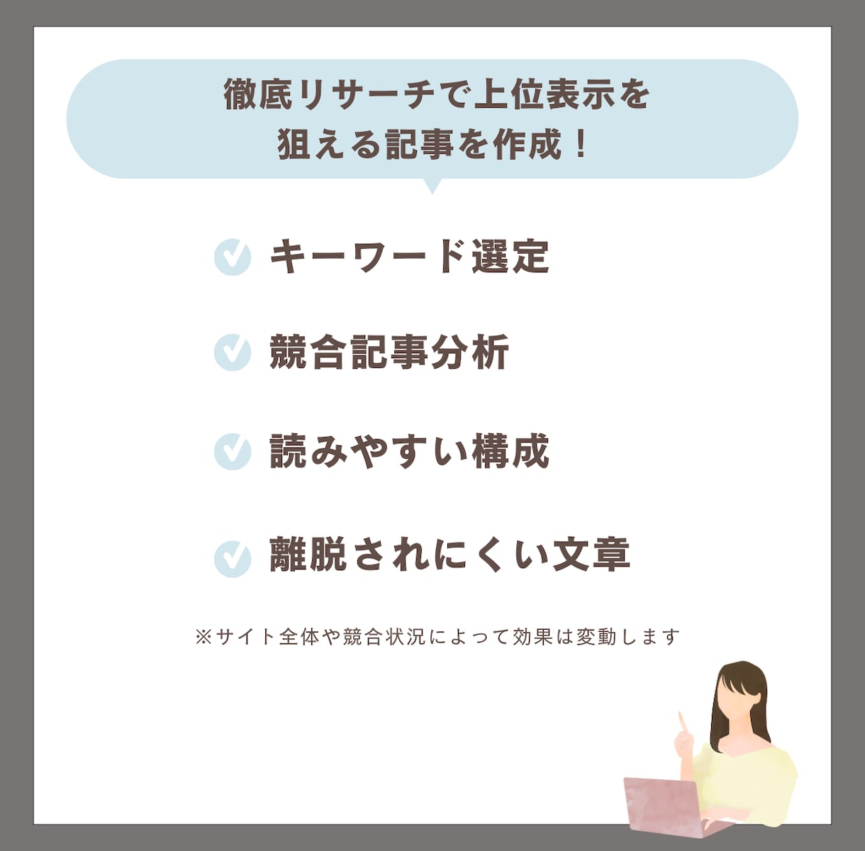 1文字1円・1000円～！SEO記事を作成します SEO特化の高品質なブログ記事・企業HP記事を作成します イメージ8