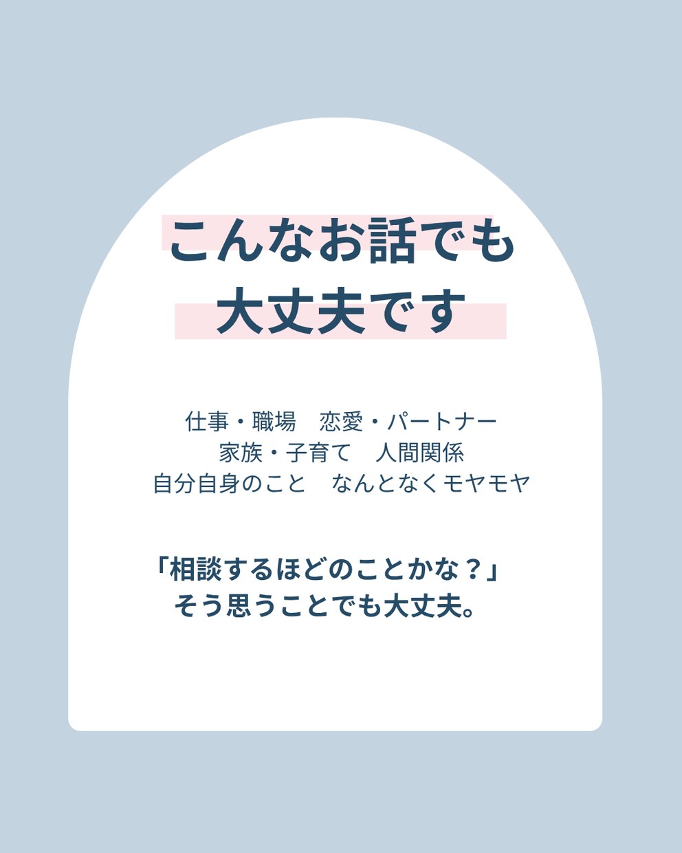 話しにくい気持ちを文字で受け止めます 電話も顔出しも不要。あなたのペースでお話しください イメージ3