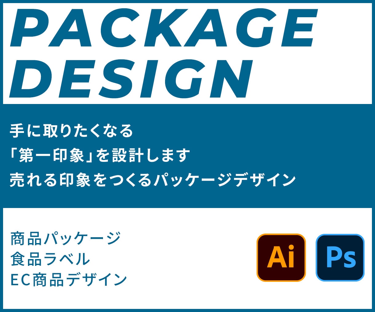 洗練パッケージデザインで商品の価値を高めます 洗練された商品の魅力を最大限に引き出すパッケージデザイン イメージ1