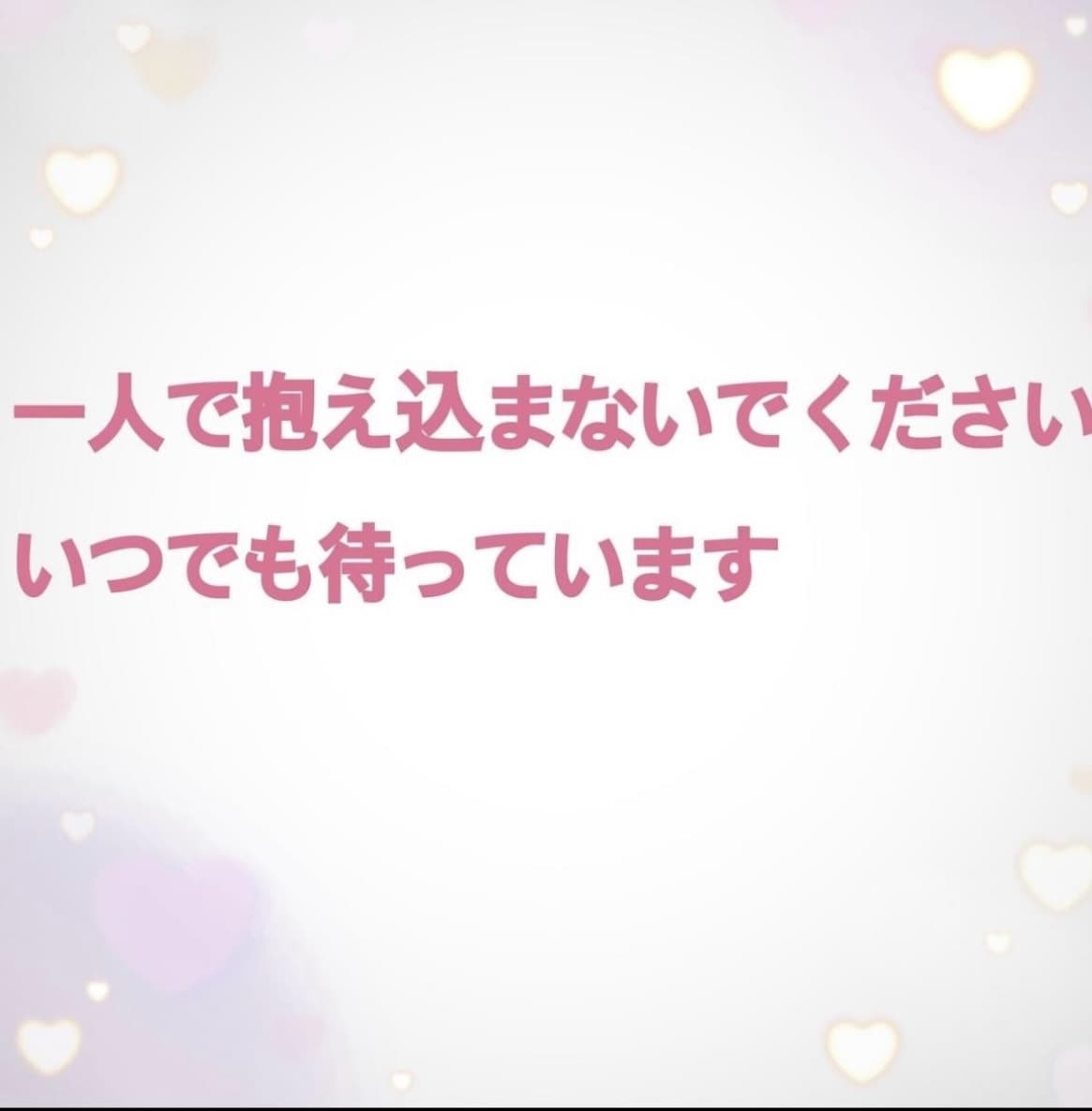 今すぐ話したい方、私が優しくお話し相手になります あなたの心にそっと寄り添う時間を届けます イメージ6